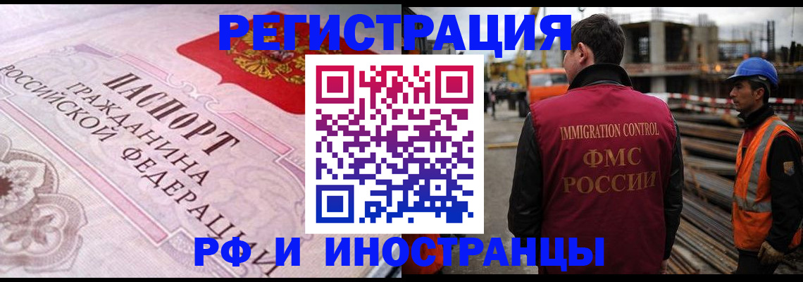 прописка поиск в Ингушетии