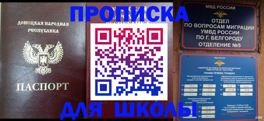 прописка для работы в Ингушетии