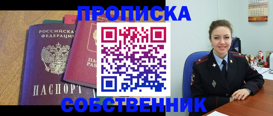 купить прописку в Ингушетии