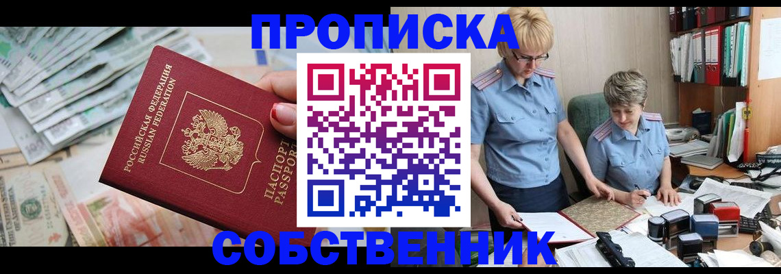 прописка законно в Ингушетии