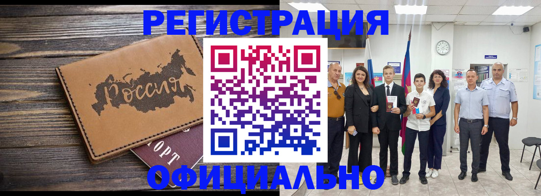 регистрация в Ингушетии