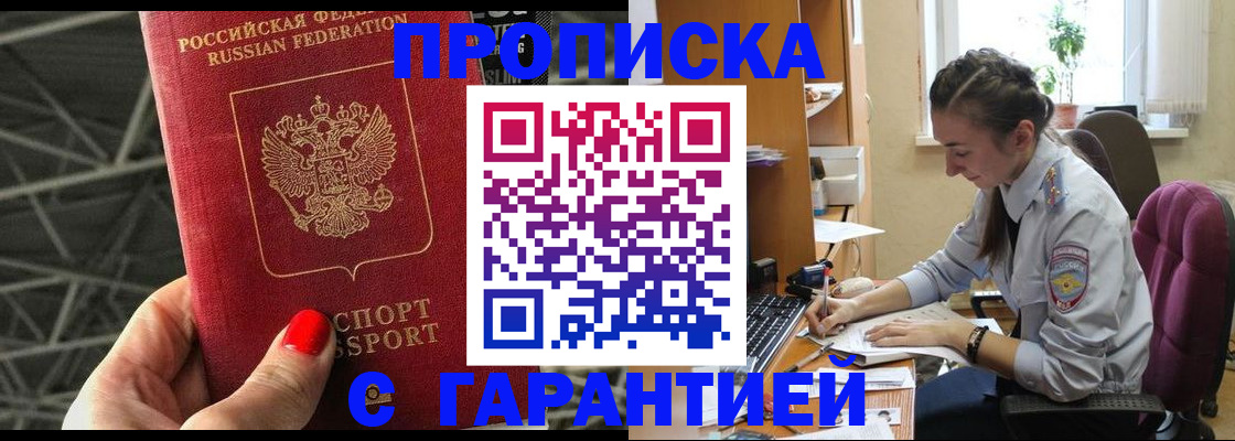 временная регистрация купить в Ингушетии