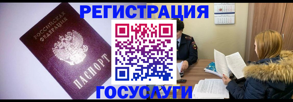 временная регистрация в Ингушетии
